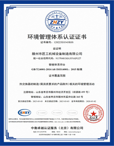 环境管理体系认证证书